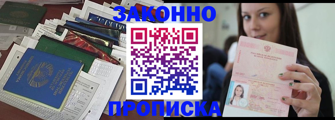 временная регистрация для школы в Буйнакске